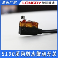 S100防水微动开关 防水开关厂 防水行程开关