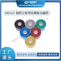 中科应化 电工胶带 电力绝缘材料 辐照交联型硅橡胶自融带 HB1522 35KV以下绝缘胶带 阻燃型